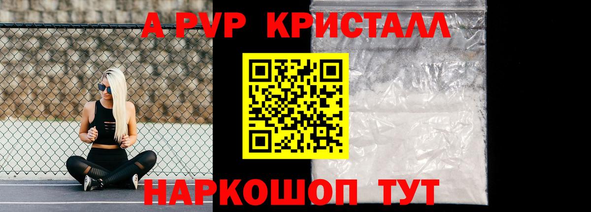 Alpha-PVP кристаллы Астрахань