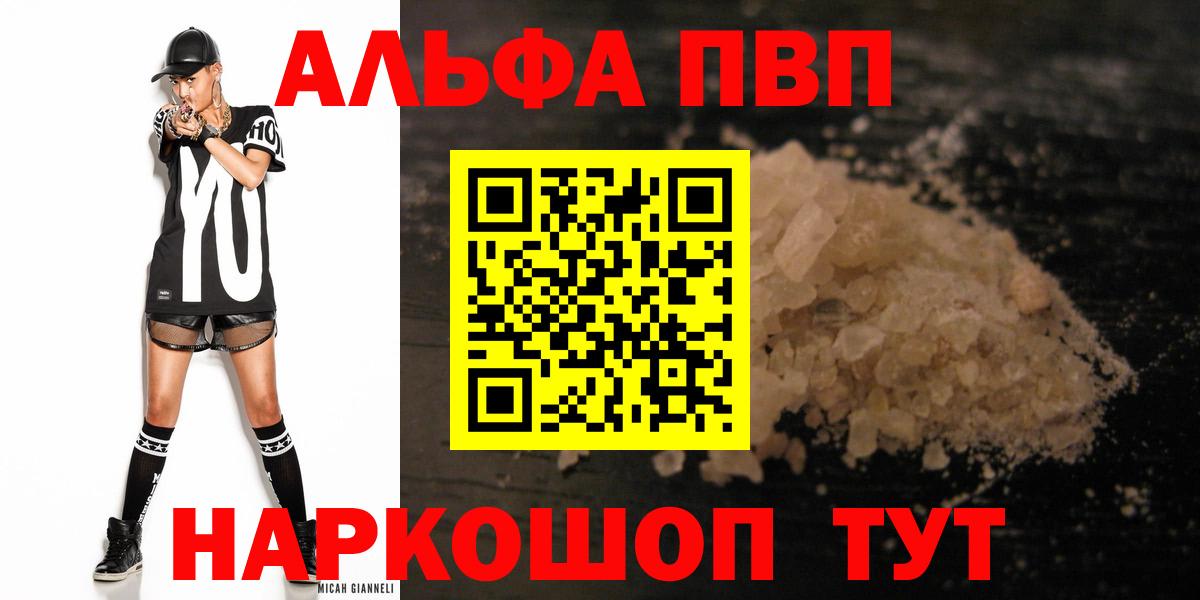 А ПВП СК КРИС  A PVP кристаллы  купить наркоту  Астрахань  Вход с VPN 
