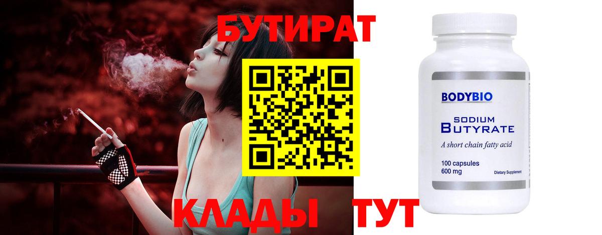 Бутират BDO 33%  Вход с VPN  Астрахань 