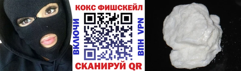 Кокаин Fish Scale  Астрахань 