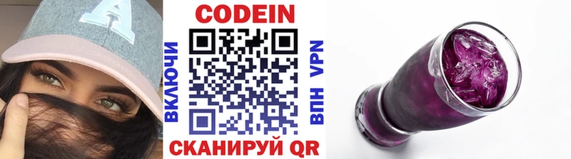 Кодеиновый сироп Lean Purple Drank Астрахань