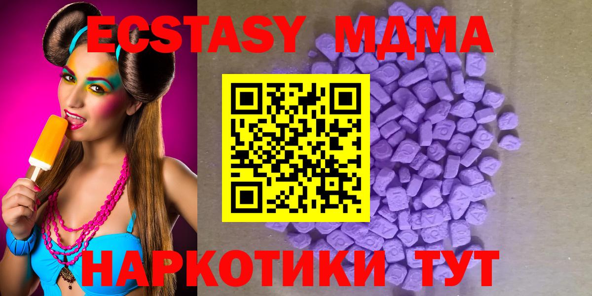 Экстази VHQ  Вход с VPN  Ecstasy 280 MDMA  дарк нет как зайти  Астрахань  Ecstasy 
