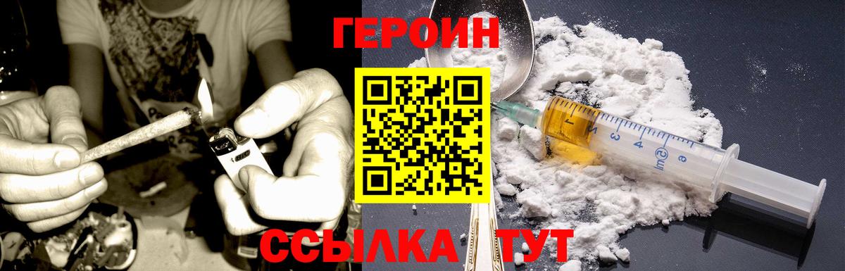 ГЕРОИН хмурый  Вход с VPN  ГЕРОИН  Астрахань 