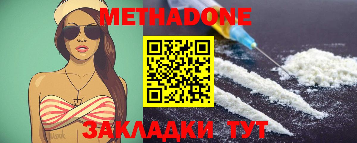 Астрахань  Метадон мёд  это телеграм  Вход с VPN  Метадон methadone 