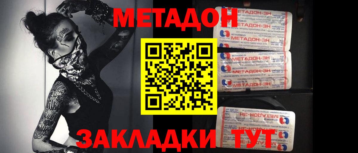 МЕТАДОН мёд Астрахань
