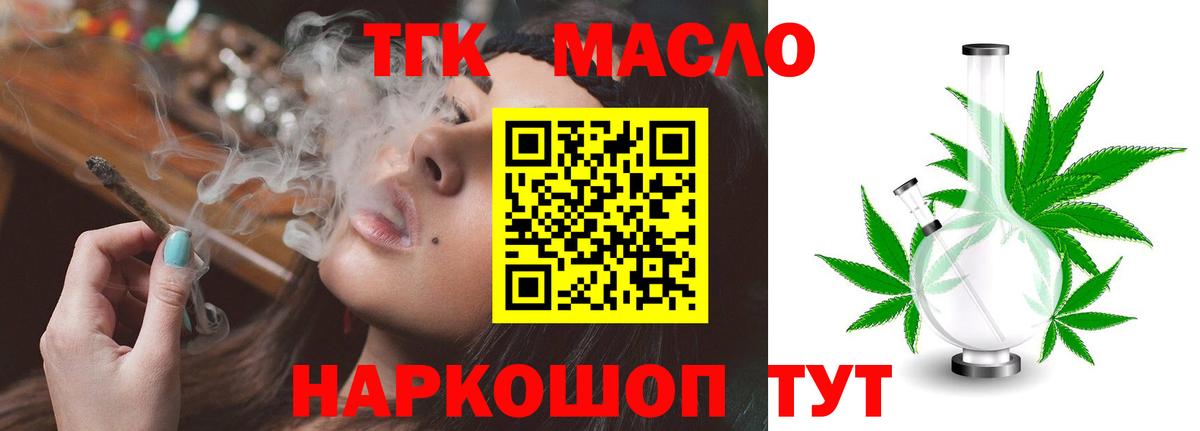 ТГК гашишное масло  Вход с VPN  Дистиллят ТГК вейп с тгк  Астрахань 